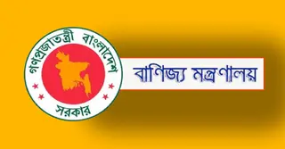 স্থলপথে পণ্য প্রবেশে ভারতের নিষেধাজ্ঞা: এখনো আনুষ্ঠানিক চিঠি পায়নি বাণিজ্য মন্ত্রণালয়